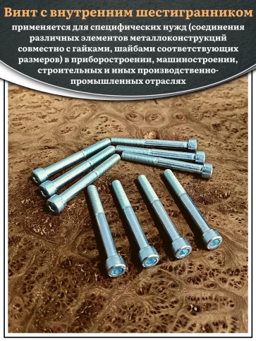 Винт под шестигранник НР 8х80 мм ОЦ к.п.8.8 DIN912, 10 шт. фото 5