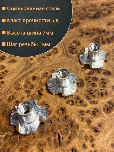Гайка мебельная крыльчатая врезная ОЦ DIN1624, 50 шт. фото 8