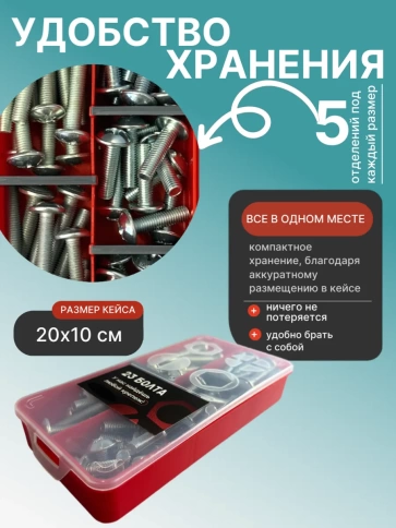 Винты с прессшайбой М8 мебельные DIN967 органайзер НАБОР 2 фото 5