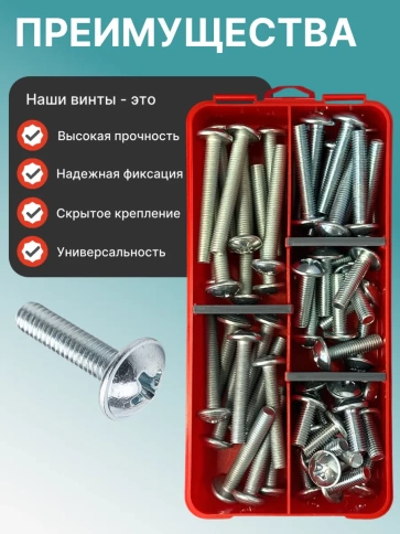 Винты с прессшайбой М8 мебельные DIN967 органайзер НАБОР 2 фото 4