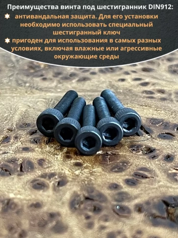 Винт высокопрочный М2х10 мм к.п.12.9 черный DIN912, 20 шт. фото 5