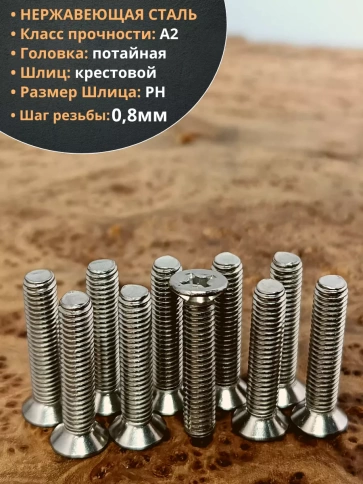 Винт нержавеющий DIN 965 с потайной головкой ,50 шт фото 56