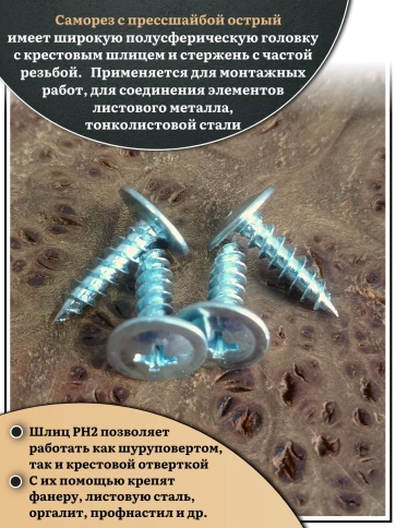 Саморез с прессшайбой острый, 4,2х19 ОЦ (Россия) 50 шт фото 5
