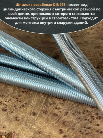 Шпилька резьбовая к.п.6.8 16х500 ОЦ DIN975, 1 шт. фото 4