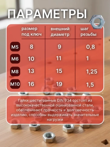Гайки ОЦ М5,6,8,10 DIN934(910шт) + система хранения (4) фото 2