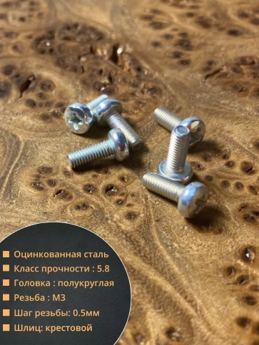 Винт с полукруглой головкой 3х12 ОЦ DIN7985, 50 шт. фото 3