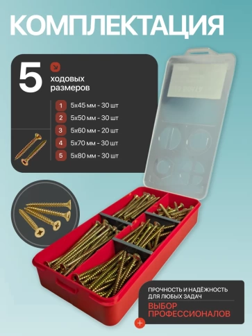 Саморезы по дереву М5 ЖЦ в органайзере НАБОР 2 фото 2