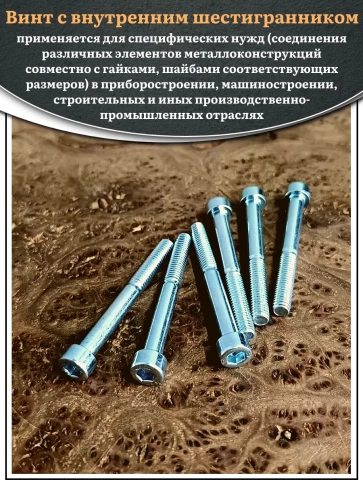 Винт под шестигранник НР 5х60 мм ОЦ к.п.8.8 DIN912, 10 шт. фото 5