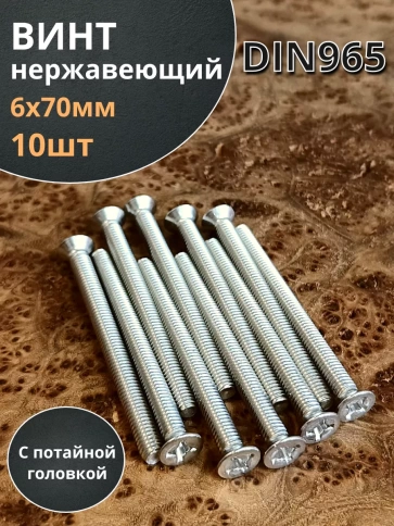 Винт нержавеющий DIN 965 с потайной головкой ,10 шт фото 75
