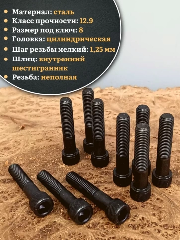 Винт мелкая резьба чёрный к.п.12.9 10х70х1,25 DIN912, 10 шт. фото 4