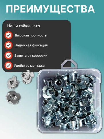 Гайка мебельная М10 крыльчатая ОЦ DIN1624 в органайзере, 30 шт. фото 4