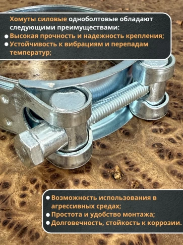 Хомут одноболтовый силовой металл 80-85 мм, 5 шт. фото 3