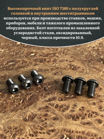 Винт чёрный 6х12 ISO 7380 под шестигранник к.п.10.9, 100 шт. фото 4