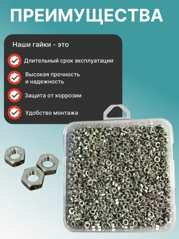 Гайка нержавеющая М3 DIN 934 в органайзере, 2400 шт. фото 4