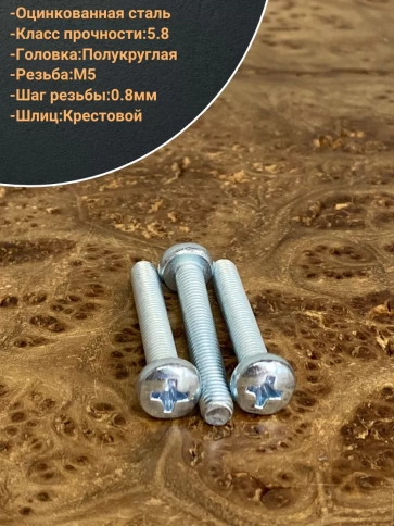 Винт с полукруглой головкой 5х35 ОЦ DIN7985, 50 шт. фото 4