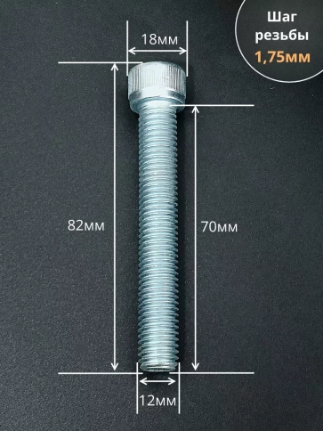 Винт под шестигранник 12х70 мм ОЦ к.п.12.9 DIN912,  10 шт. фото 3