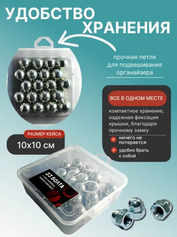 Гайка колпачковая М12 ОЦ DIN1587 в органайзере, 20 шт. фото 5