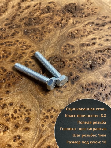 Болт высокопрочный М6х35 ОЦ к.п.8.8 DIN933 (10 шт.) фото 4