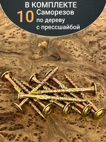 Саморез 6х90 по дереву с прессшайбой Тorx, ЖЦ, 10 шт., фото 5