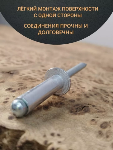 Заклепка вытяжная алюминиевая 6,4х18 , 50 шт. фото 4