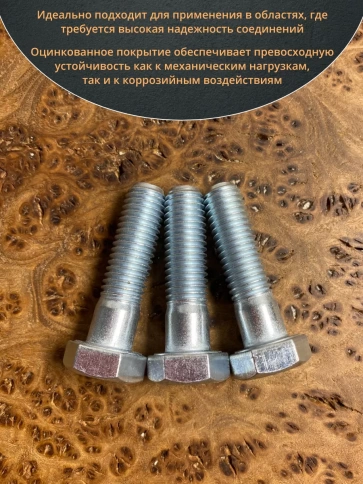Болт высокопрочный М12х40 ОЦ к.п.8.8 DIN931 (10 шт.) фото 5