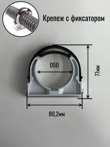 Крепеж клипса для трубы гофры с фиксатором d 50 мм, 4 шт. фото 2