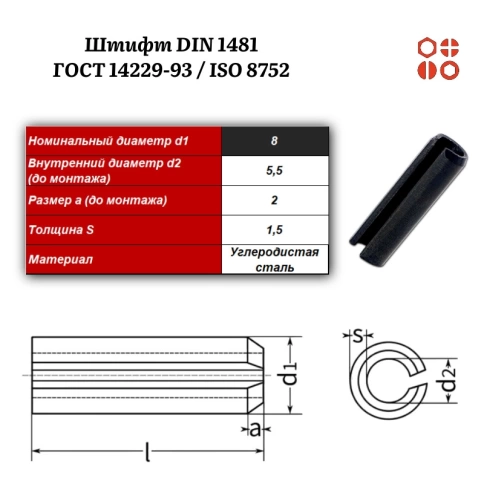 Штифт пружинный DIN 1481 8х30 / ГОСТ 14229-93 / ISO 8752, 500 шт. фото 3