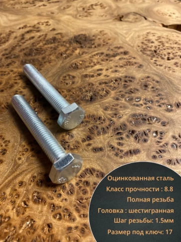 Болт высокопрочный оцинкованный М10х60 к.п.8.8 DIN933(10 шт) фото 4