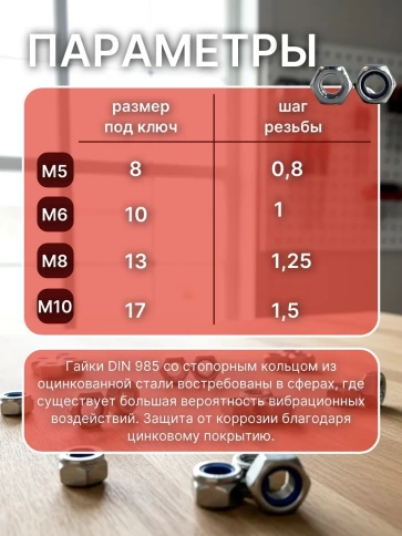 Стопорные гайки ОЦ М5,6,8,10 DIN985(775шт)+система хранения(4) фото 2
