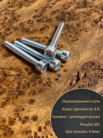 Винт под шестигранник ОЦ к.п.8.8 DIN912,  50 шт. фото 93