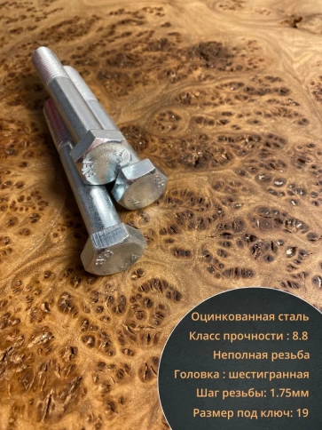 Болт высокопрочный М12х70 ОЦ к.п.8.8 DIN931 (10 шт.) фото 4