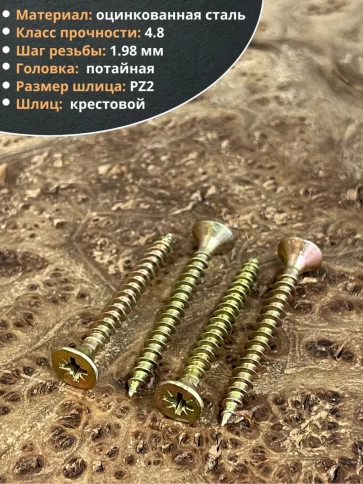 Шуруп саморез потайной для дерева 5х50 ЖЦ, 20 шт. фото 4