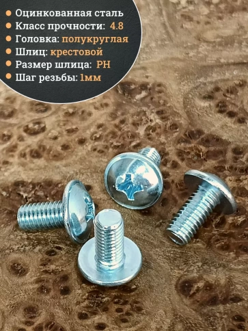 Винт с прессшайбой М6х8 полукруглая головка DIN967, 50 шт. фото 4