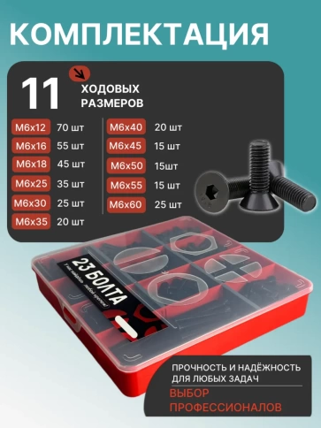 Винты потайные М6 черные к.п.10.9 DIN7991 органайзер НАБОР 3 фото 2