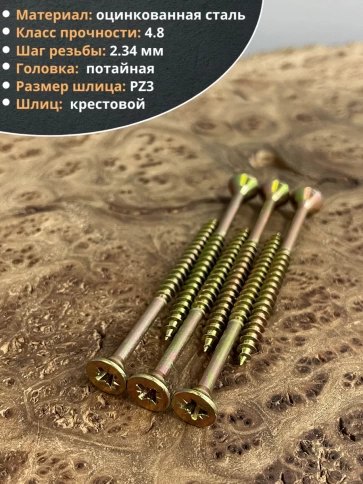Шуруп саморез потайной для дерева 6х90 ЖЦ, 20 шт. фото 3