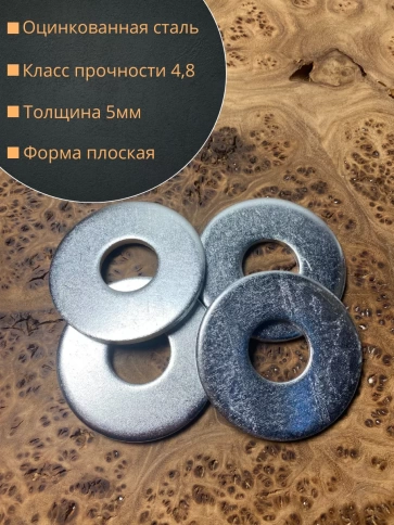 Шайба увеличенная оцинкованная DIN 9021, 20 шт. фото 8