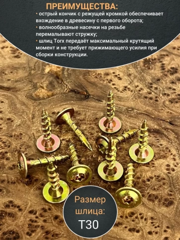 Саморез 6х30 по дереву с прессшайбой Тorx, ЖЦ, 10 шт., фото 4