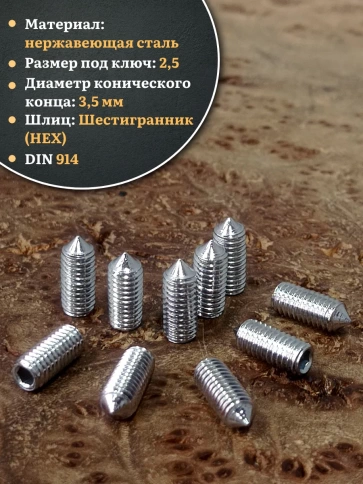Винт установочный нержавеющий 5х10 DIN914 (гужон), 50 шт. фото 3