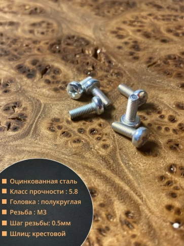 Винт с полукруглой головкой 3х10 ОЦ DIN7985, 10 шт. фото 3