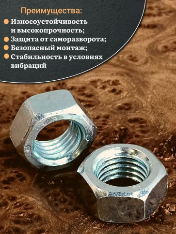 Гайка левая резьба М20 высокопрочная к.п.8 ОЦ DIN934, 4 шт. фото 5
