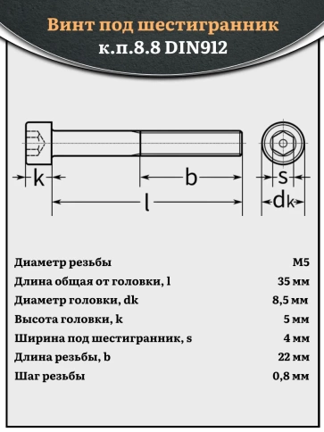 Винт под шестигранник НР 5х35 мм ОЦ к.п.8.8 DIN912, 10 шт. фото 3