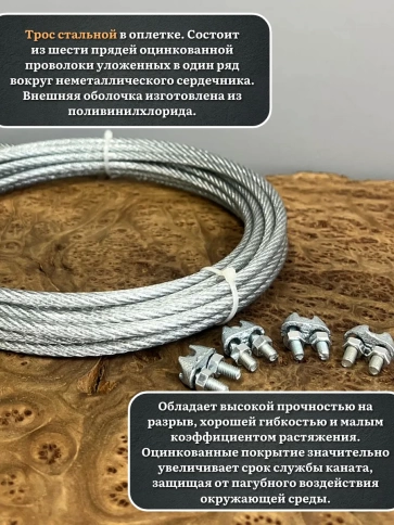 Трос стальной 4/5 с зажимами (4 шт.) ОЦ в оплетке, 40 м. фото 6
