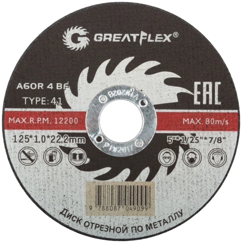 Диск отрезной по металлу Т41-125х1,0х22,2 мм Greatflex класс Master фото 1