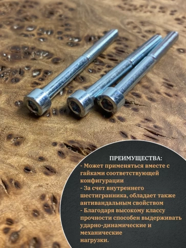 Винт под шестигранник 8х60 мм ОЦ к.п.8.8 DIN912,  50 шт. фото 5
