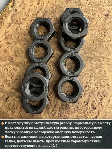 Гайка М10 высокопрочная черная к.п.12.9 DIN934,20 шт. фото 5
