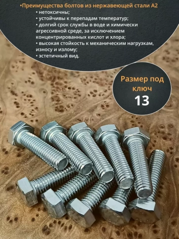 Болт нержавеющий DIN933 (150 шт) в контейнере фото 12