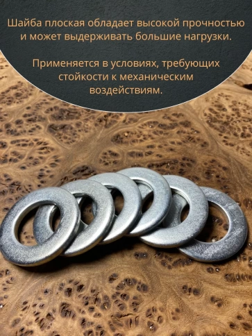 Шайба оцинкованная DIN125, 10 шт. фото 15