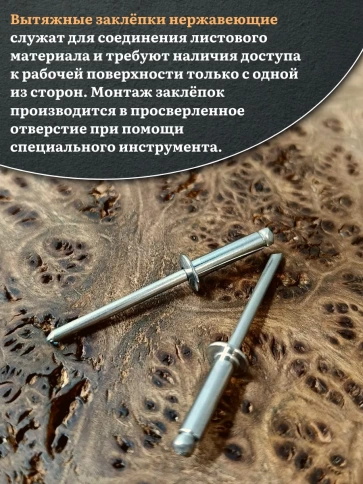 Заклепка вытяжная нержавеющая 4х12 , 20 шт. фото 4