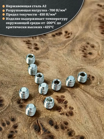 Винт установочный нержавеющий 3х5 DIN913 (гужон), 10 шт. фото 3