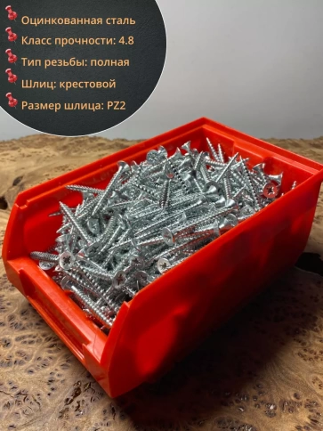 Шуруп потайной для дерева Б БЦ,в контейнере, 300 шт. фото 12